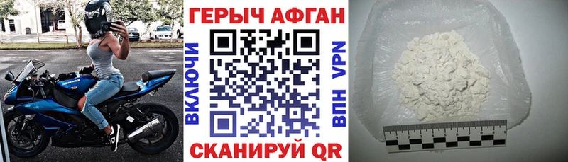 ГЕРОИН Афган  Купить где  Ачинск 